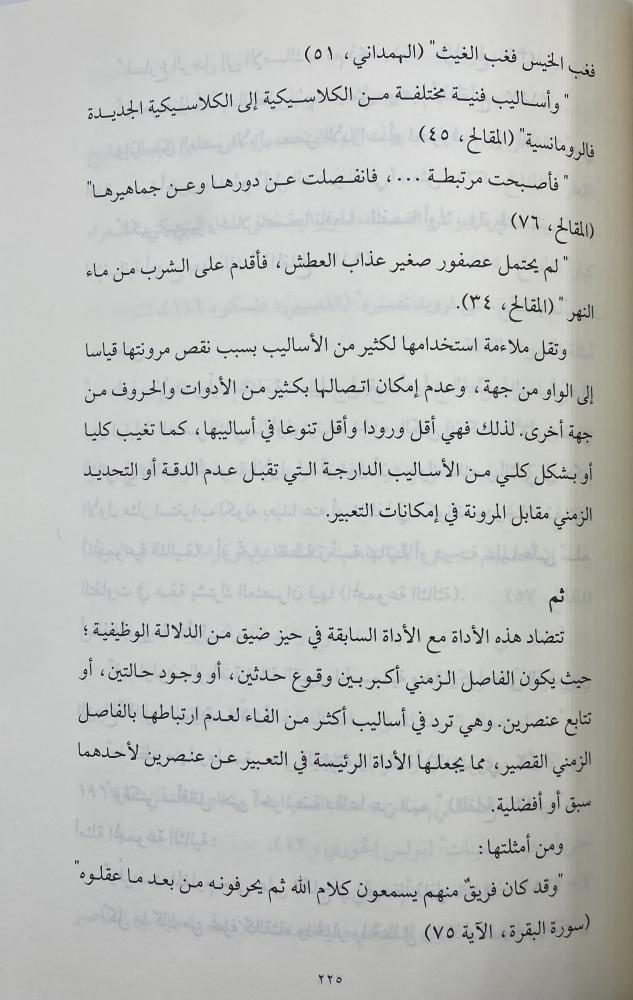 أسس اللغة العربية الفصحى