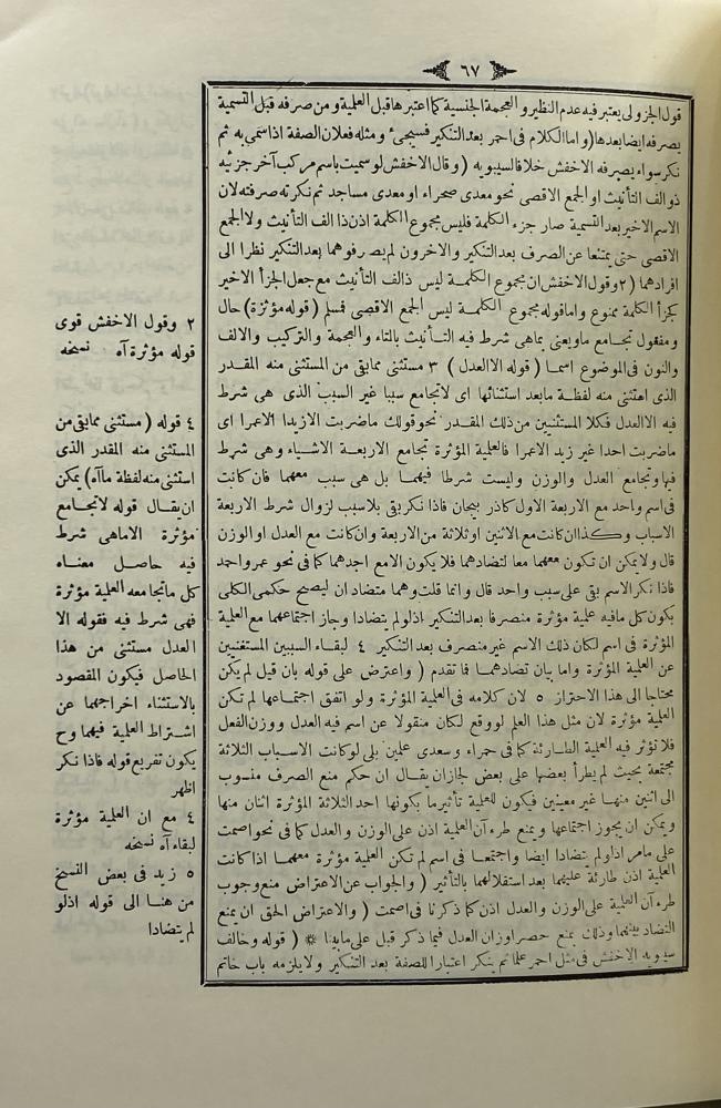 كتاب الكافية في النحو