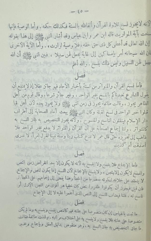 روضة الناظر وجنة المناظر في أصول الفقه