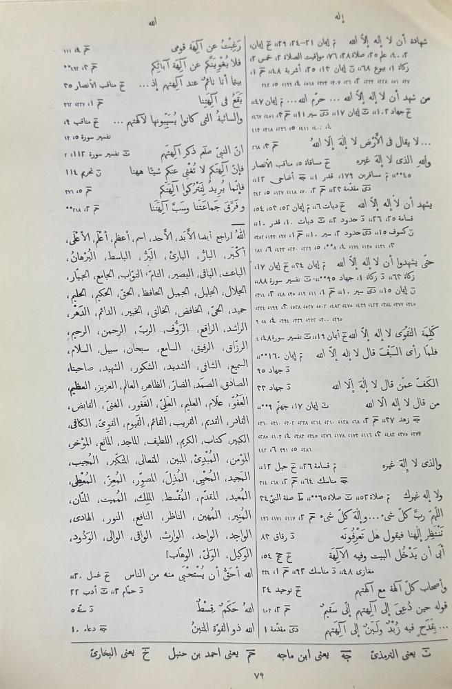 ‏المعجم المفهرس لألفاظ الحديث النبوي