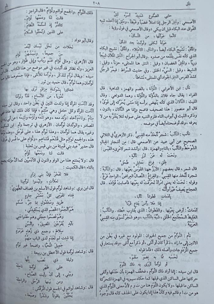 لسان العرب