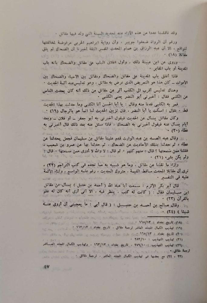 Mujtabil bin Suleiman's interpretation