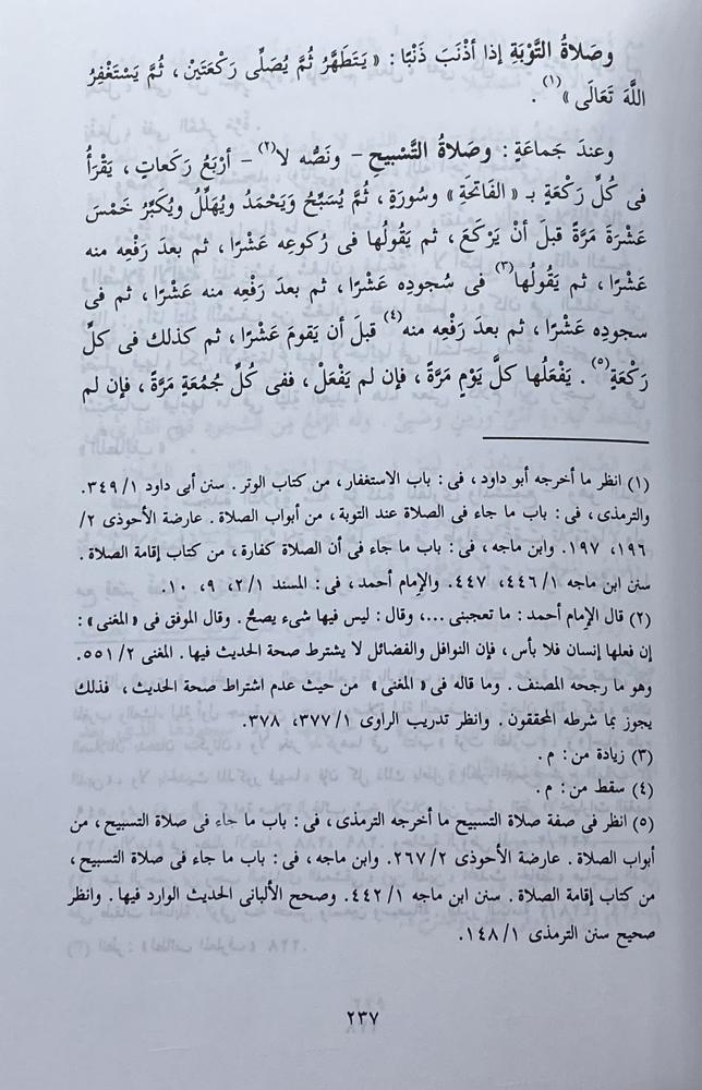 الإقناع لطالب الانتفاع للحجاوي