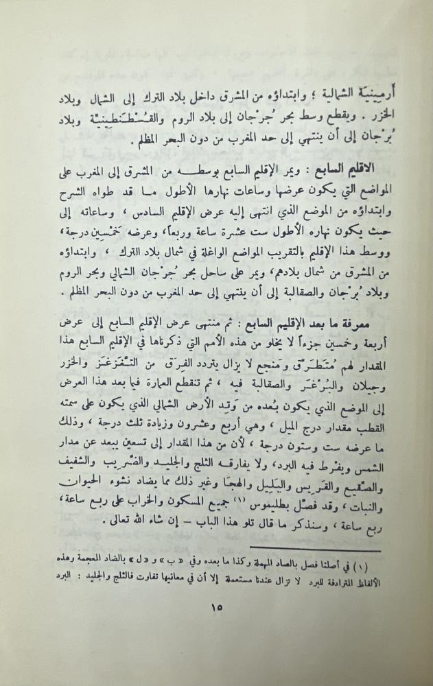 صفة جزيرة العرب
