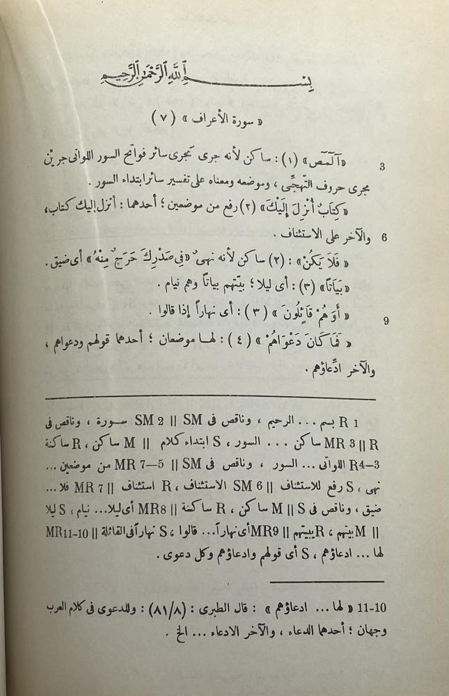 مجاز القرآن أبي عبيدة معمر بن المثنى تحقيق محمد فؤاد سزكين