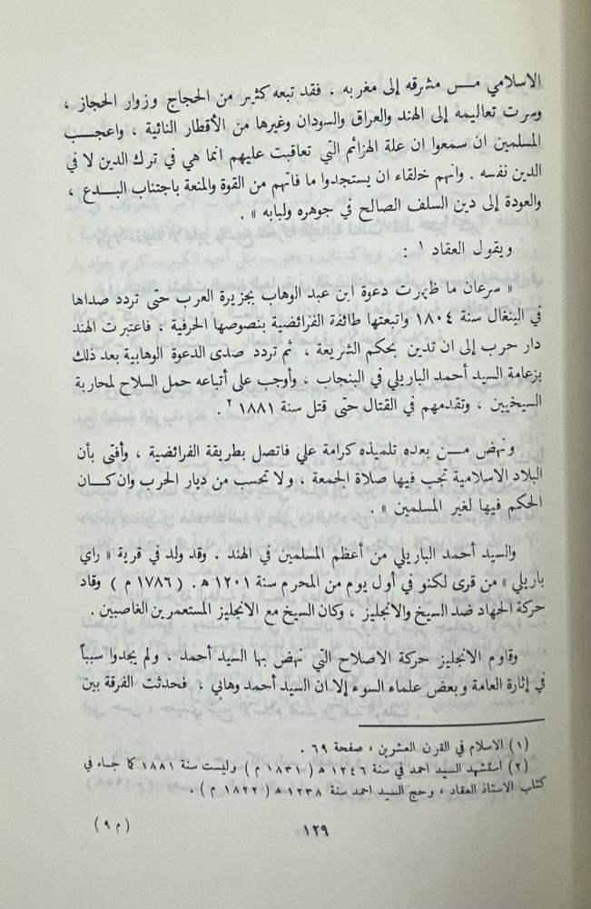 صقر الجزيرة أحمد عبدالغفور عطار