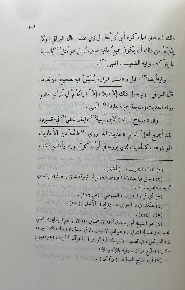 الأجوبة الفاضلة للأسئلة العشرة الكاملة