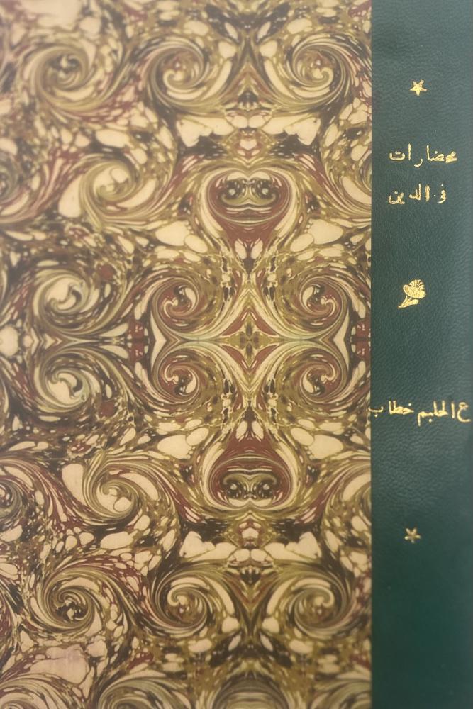 محاضرات في الدين