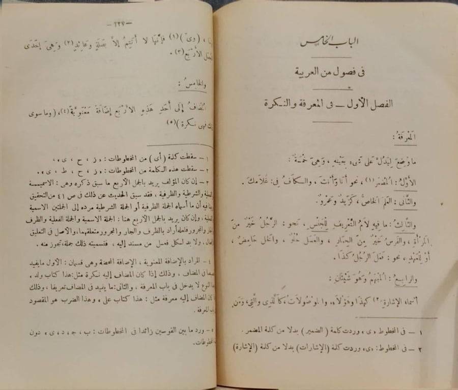 المصباح في علم النحو للمطرزي