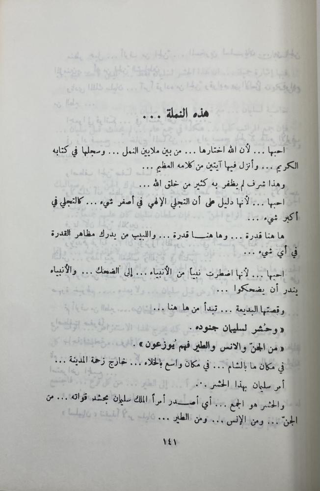 حياة سليمان