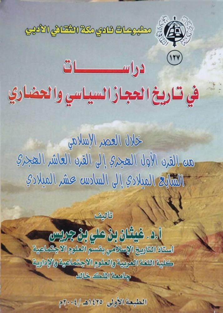 بلدان الخلافة الشرقية-الوليد بن يزيد - دراسات في تاريخ الحجاز