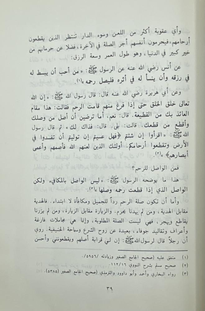 الزيارة بين النساء على ضوء الكتاب والسنة