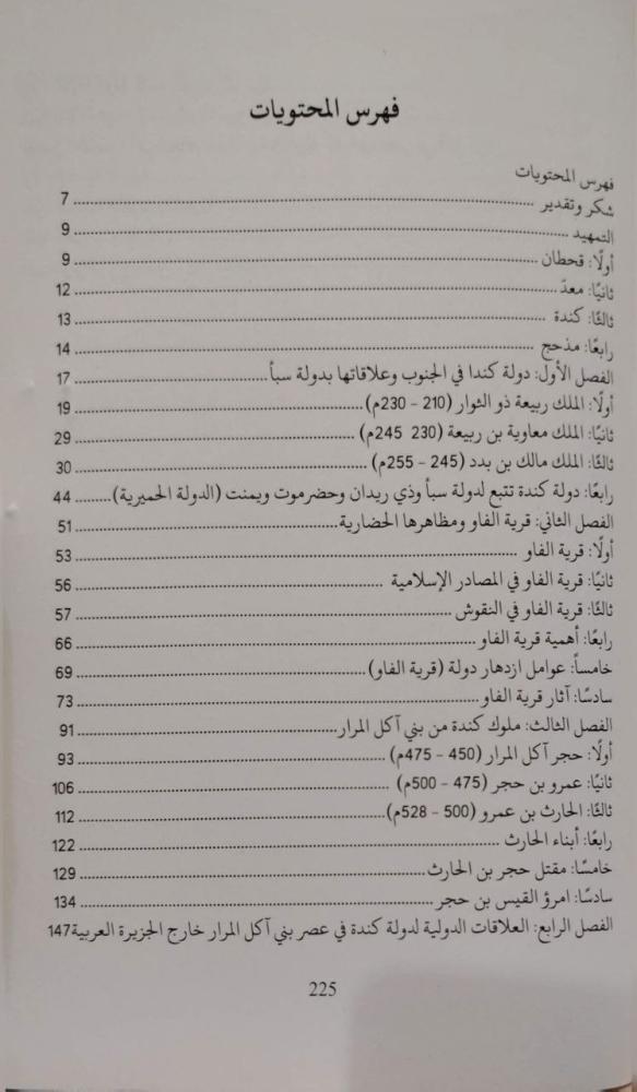 دولة كندة  نشأتها وتطورها وعلاقتها داخل شبه الجزيرة العربية وخارجها في عصر ماقبل الإسلام  دراسة تاريخية حضارية