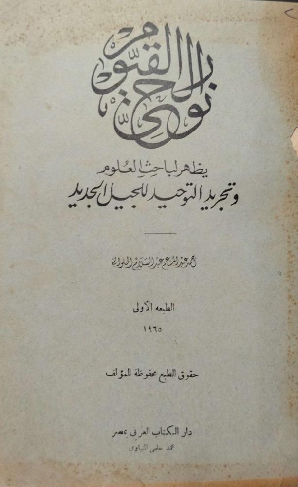 نور الحي القيوم