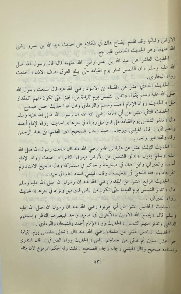الصواعق الشديدة على اتباع الهيئة الجديدة