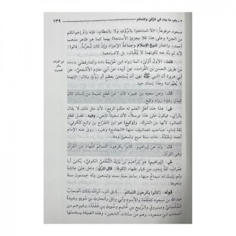 تيسير العزيز الحميد في شرح كتاب التوحيد