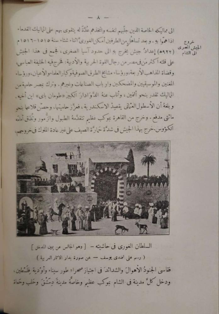 تاريخ مصر من الفتح العثماني إلى قُبيل الوقت الحاضر  مع نُبذ في أخبار بعض الأمم التي ارتبطت بمصر إلى ذلك العهد