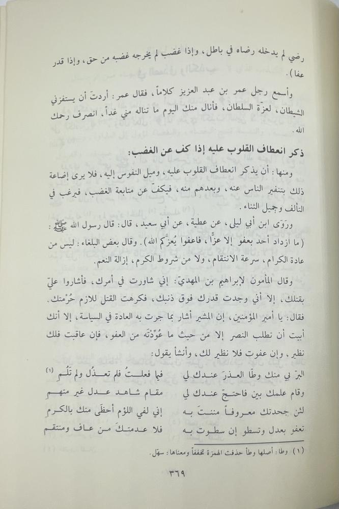 أدب الدنيا والدين