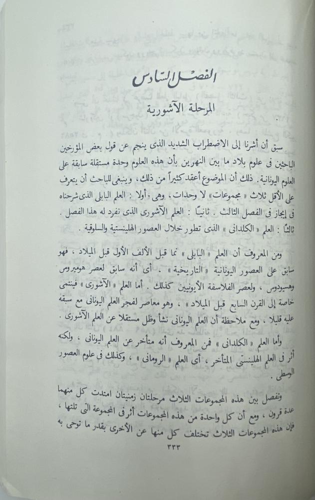 تاريخ العلم