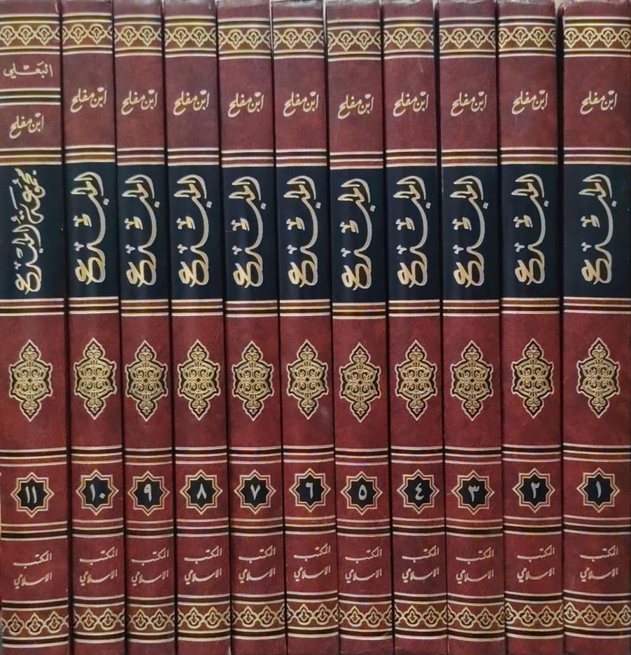 المبدع في شرح المقنع ومعه المطلع