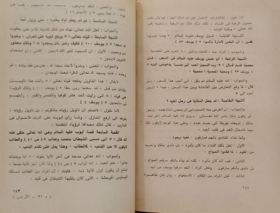 الأربعين في أصول الدين للرازي ت : أحمد حجازي السقا