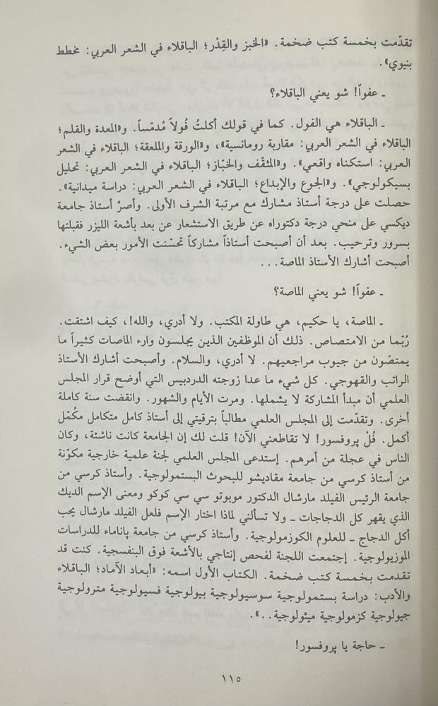 العصفورية غازي القصيبي