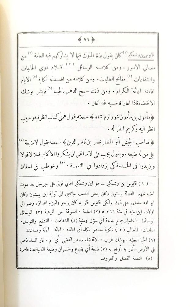 الاعجاز والايجاز للثعالبي