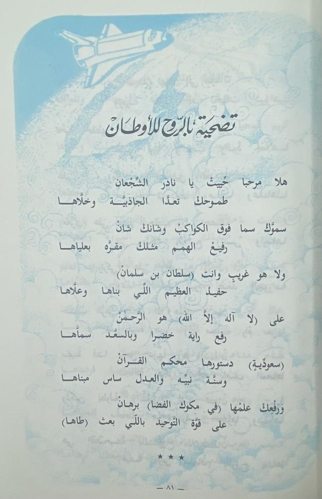 شعر في رحلة الفضاء