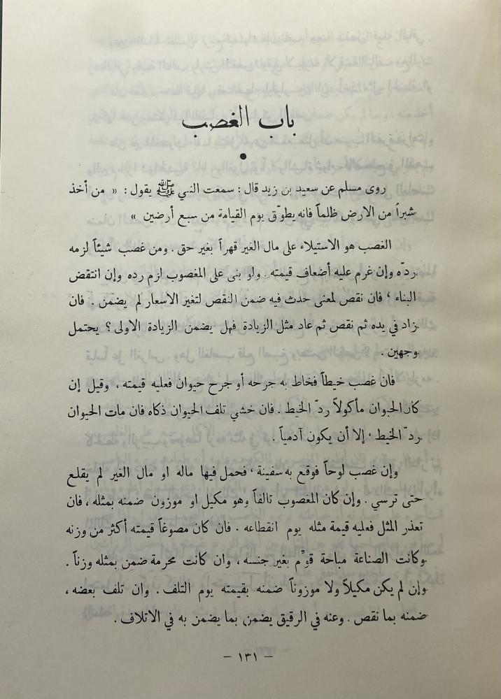 كتاب الهادي  أو عمدة الأحكام في المسائل الزوائد عن مختصر أبي القاسم