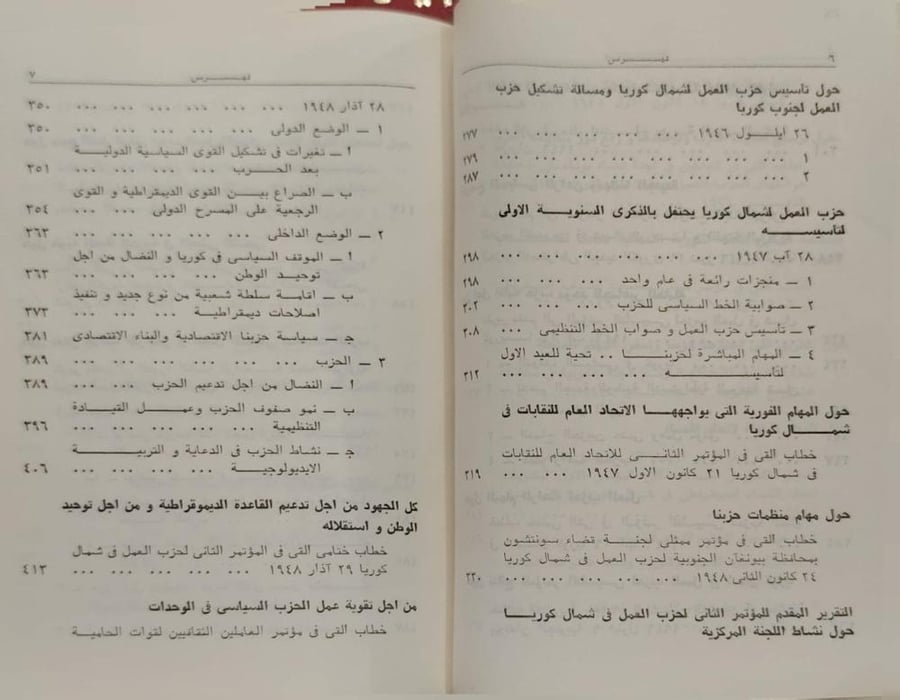 حول بناء حزب العمل الكوري