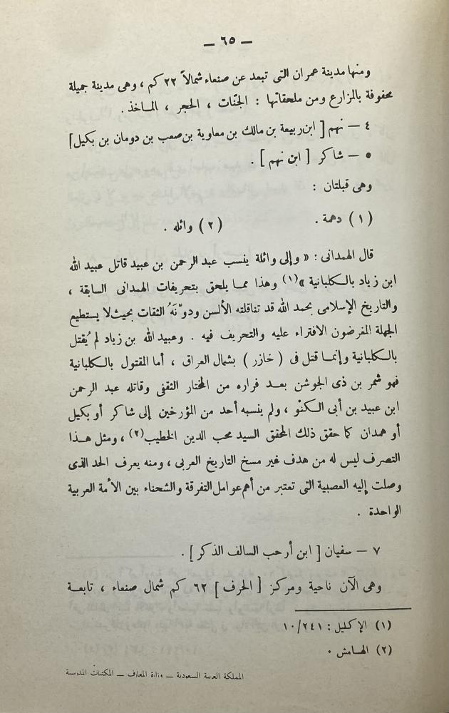 دراسات في أنساب قبائل اليمن