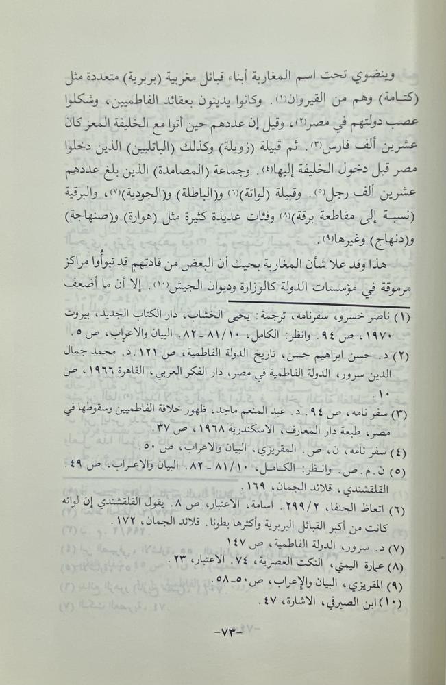 الجيش الأيوبي في عهد صلاح الدين  ‏تركيبه تنظيمه أسلحته بحريته وأبرز المعارك التي خاضها