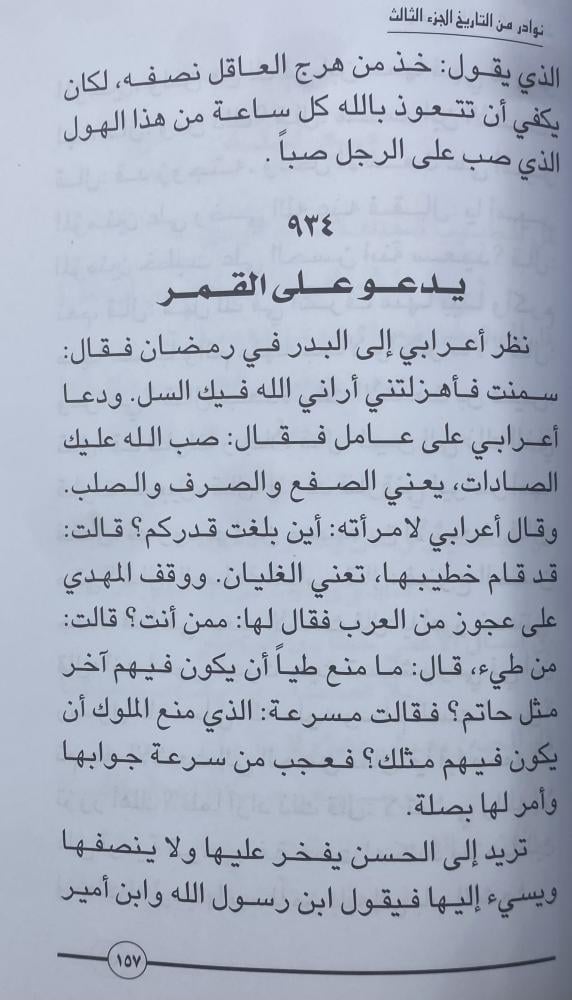 نوادر من التاريخ