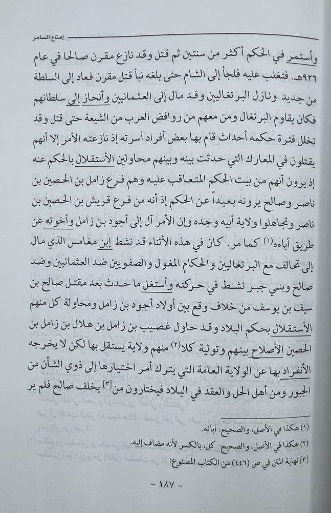 إمتاع السامر بتكملة متعة الناظرالقسم الثاني من الجزء الأول