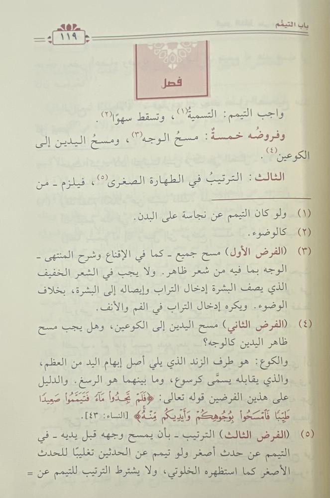 فيض الجليل على متن الدليل ‏حاشية على متن دليل الطالب
