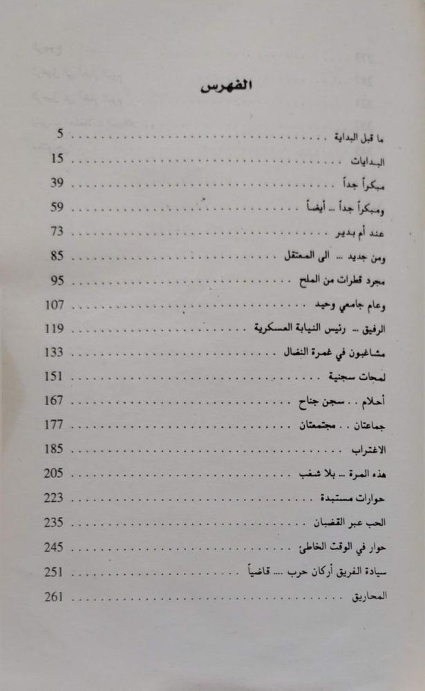 مجرد ذكريات سيرة ذاتية د. رفعت السعيد