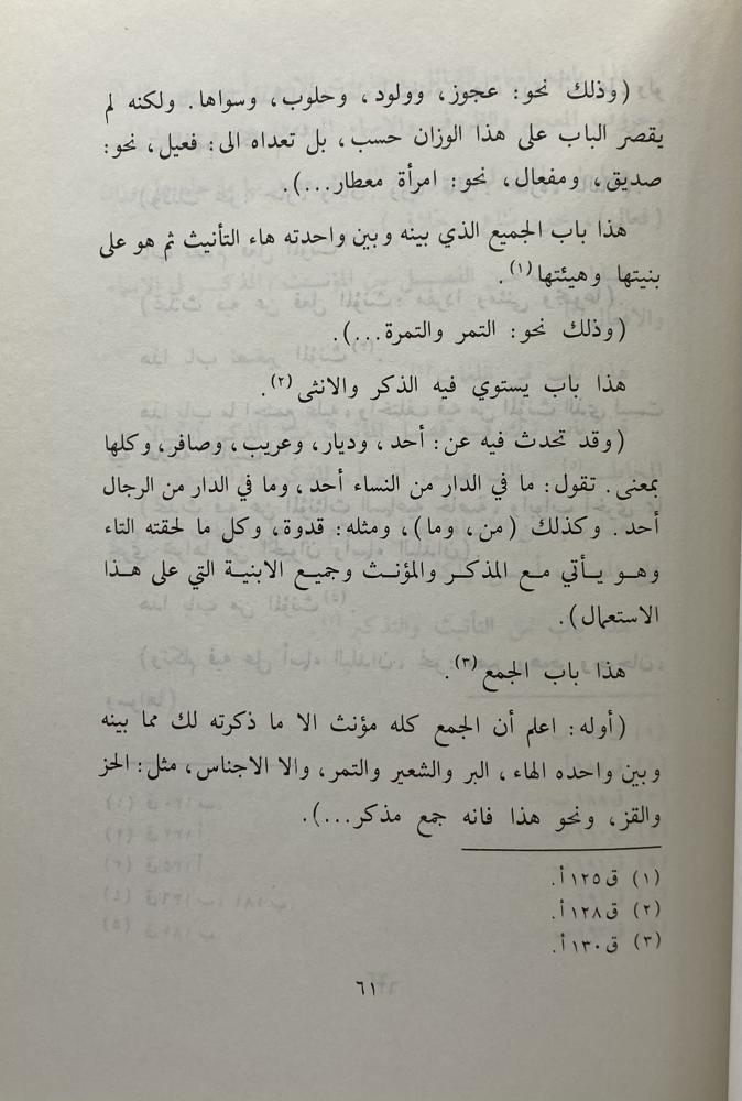 المذكر والمؤنث  لابي بكر بن الأنباري