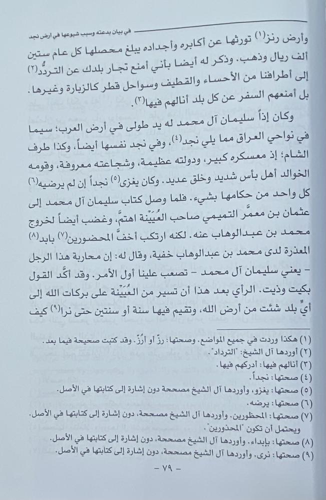 The star shone brightly in the biography of Muhammad bin Abdulwahhab