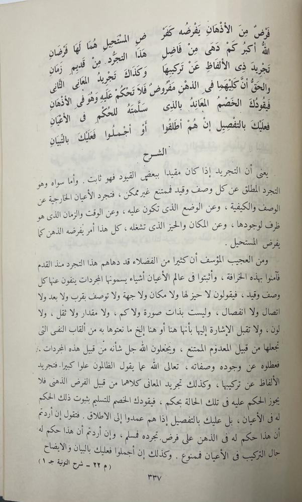 شرح القصيدة النونية المسماة الكافية الشافية في الانتصار للفرقة الناجية