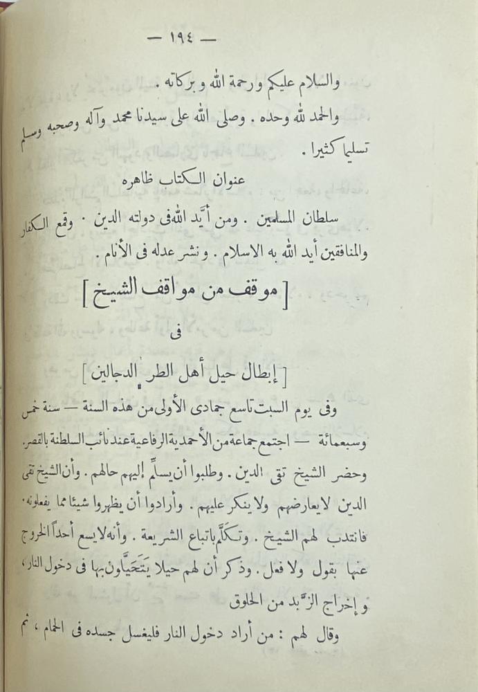 العقود الدرية من مناقب شيخ الإسلام ابن تيمية  تحقيق حامد الفقي