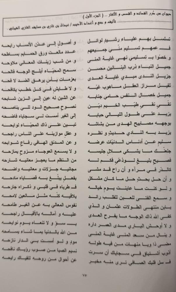 ديوان من درر القصائد والقصص والألغاز الجزء الأول