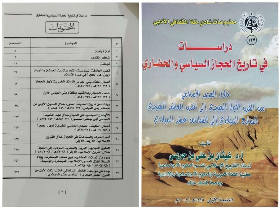 بلدان الخلافة الشرقية-الوليد بن يزيد - دراسات في تاريخ الحجاز