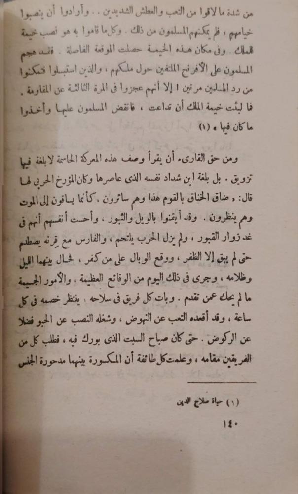 صلاح الدين الأيوبي ل أحمد الدومي