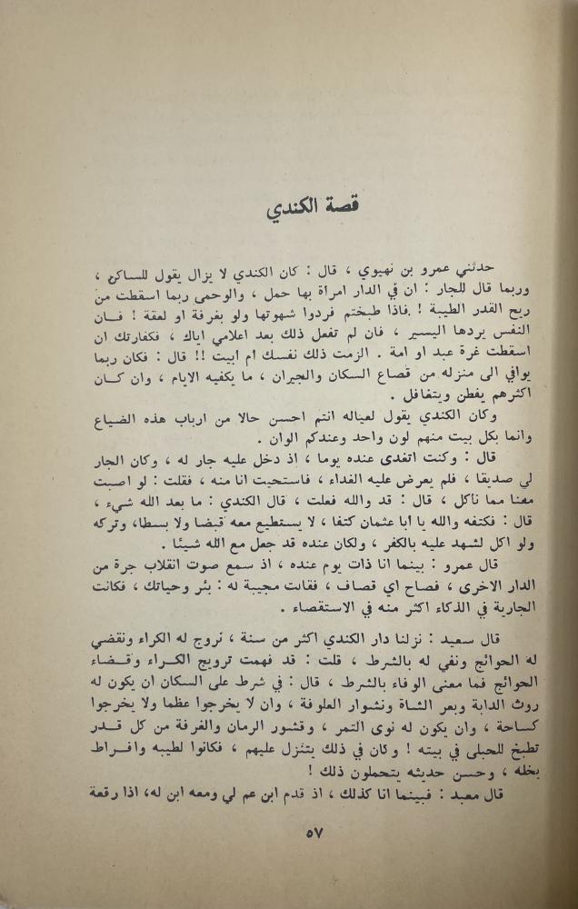 البخلاء  للجاحظ