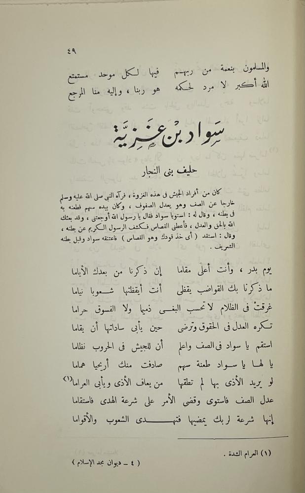 ديوان مجد الإسلام - أحمد محرم
