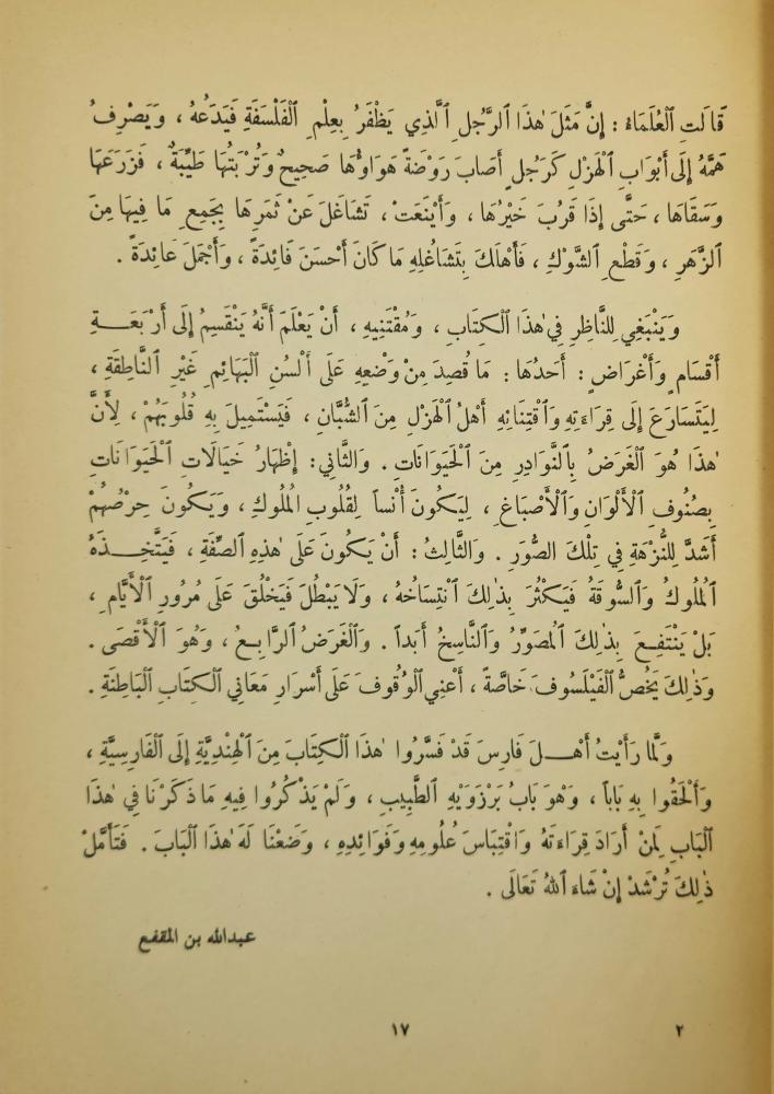 كليلة ودمنة