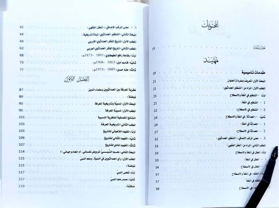 التنظير الحداثوي تجاه العقل الفقهي وموقف الإمامية منه