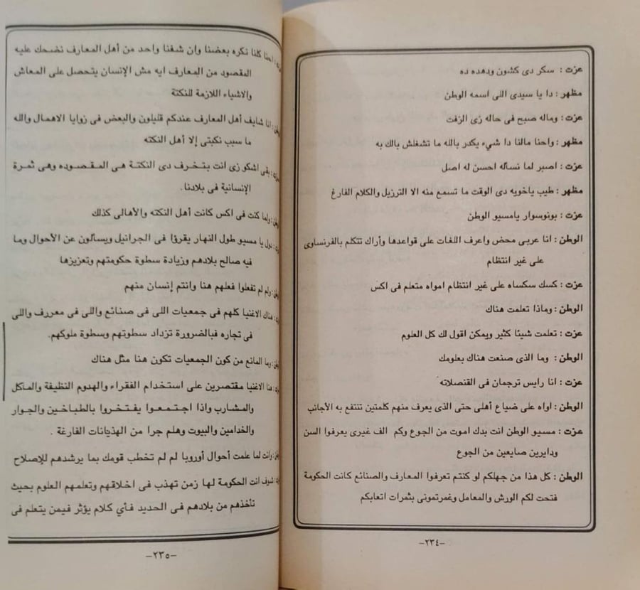 سلافة النديم في منتخبات السيد عبدالله النديم