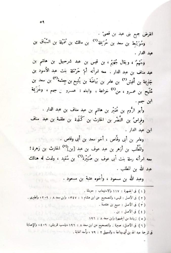 جوامع السيرة وخمس رسائل أخرى لابن حزم