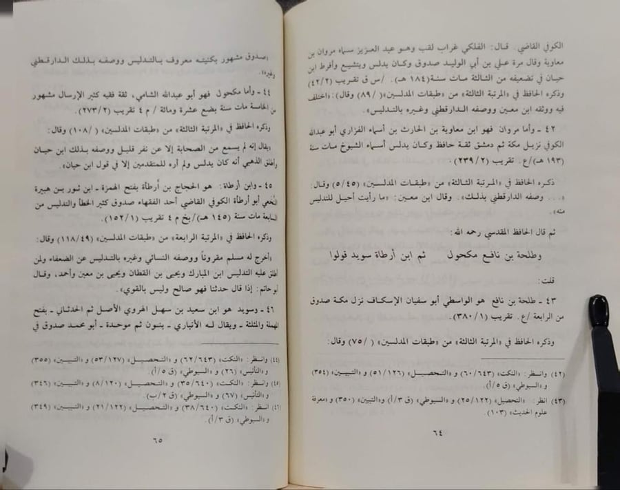قصيدة الحافظ أبي محمود المقدسي في المدلسين وبذيله التأسيس بذكر من وصف بالتدليس